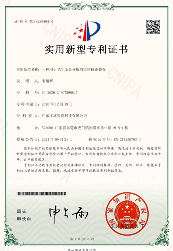 广东文斌智-一种用于PCB压合分板的定位校正装置